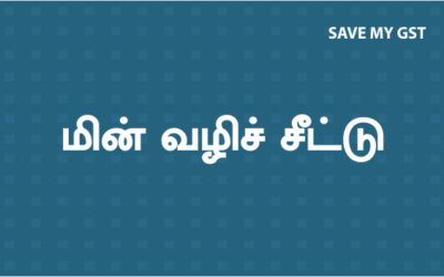 GST eway Bill in Tamil Nadu